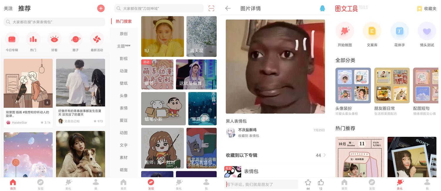 美图壁纸 安卓堆糖v8.3.1会员版-源码交流网