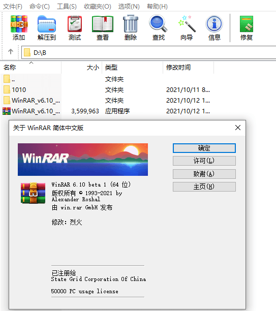 WinRAR v6.10 正式特别版-源码交流网