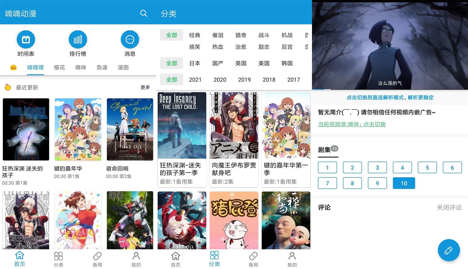 安卓嘀嘀动漫v1.3.4绿化版-源码交流网