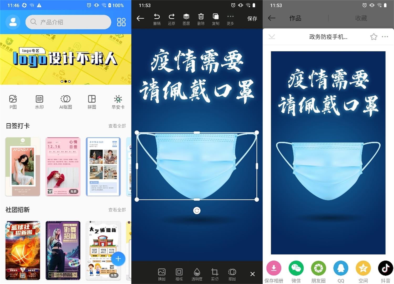 安卓PS海报设计v1.2.3会员版-源码交流网