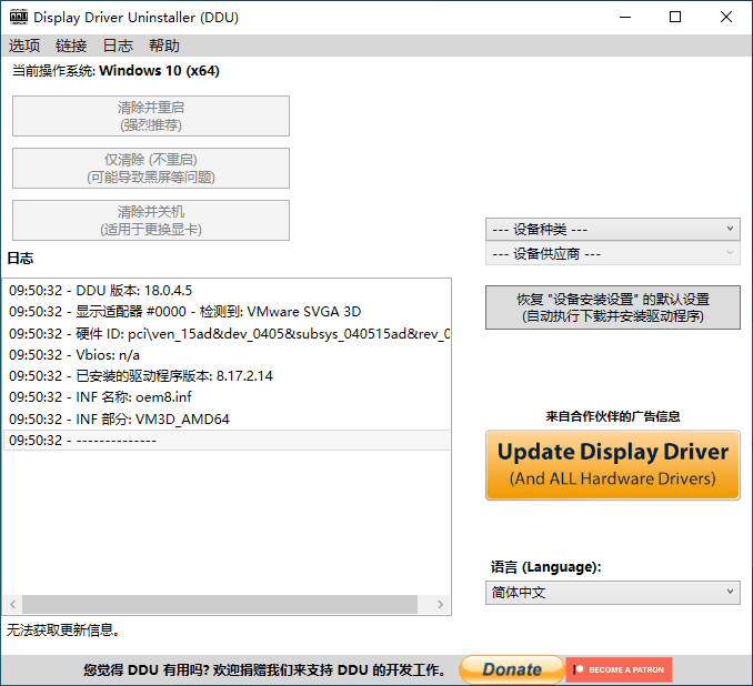 显卡驱动程序卸载工具v18.0.4.5绿色版-源码交流网
