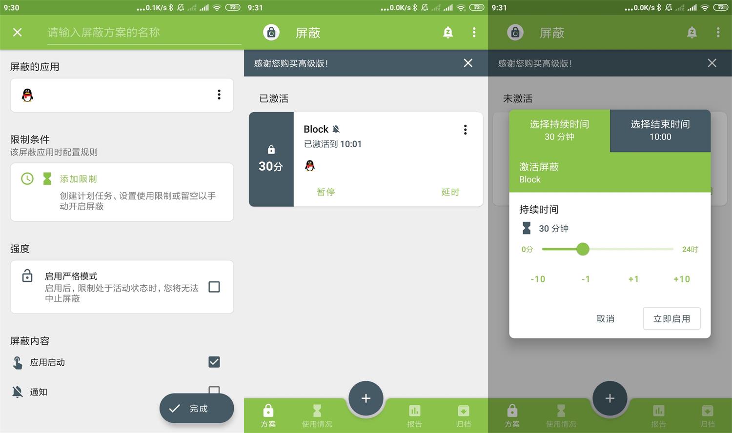 安卓专注v6.4.1绿化版-源码交流网