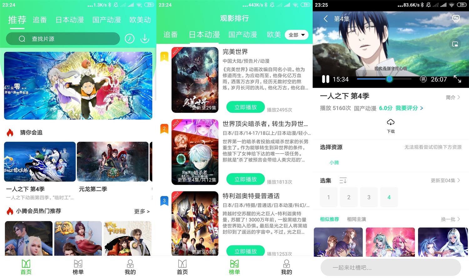 安卓菜鸟动漫v1.0.3绿化版-源码交流网
