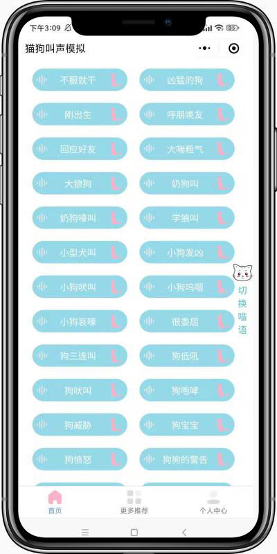 猫狗叫声模拟器微信小程序前端源码-源码交流网