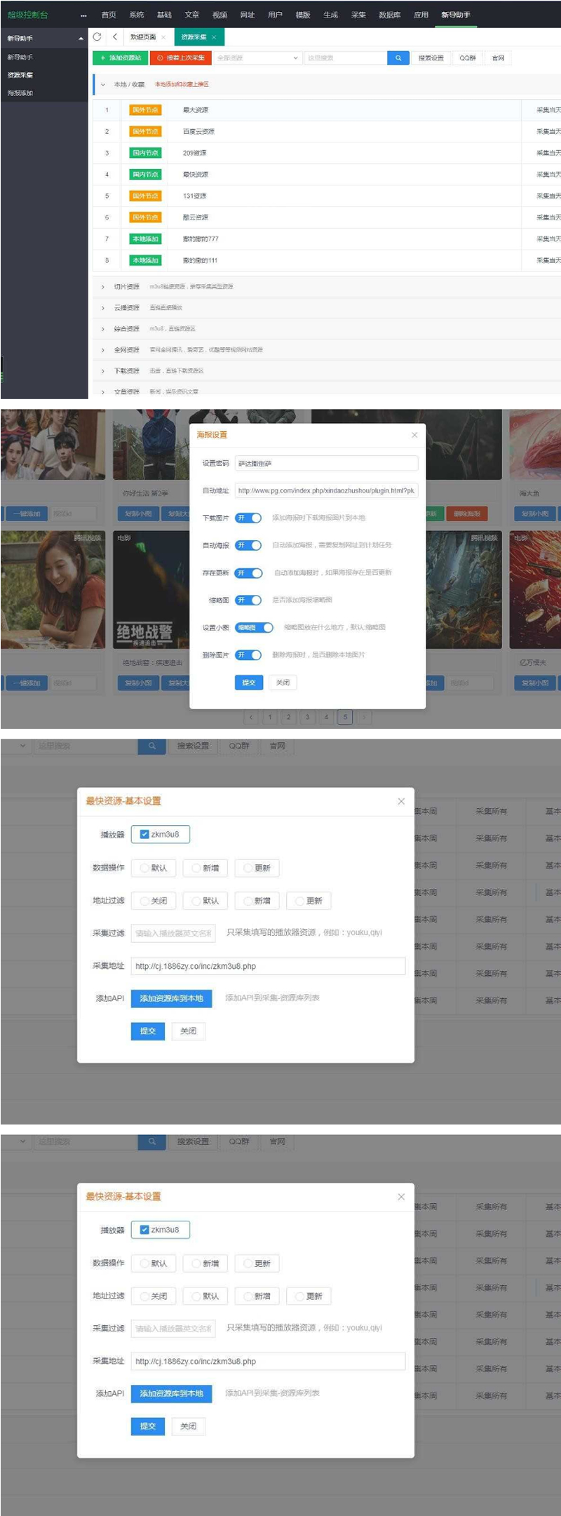 苹果cmsv10资源采集插件，支持一键添加到本地+支持当前主流影视海报幻灯-源码交流网