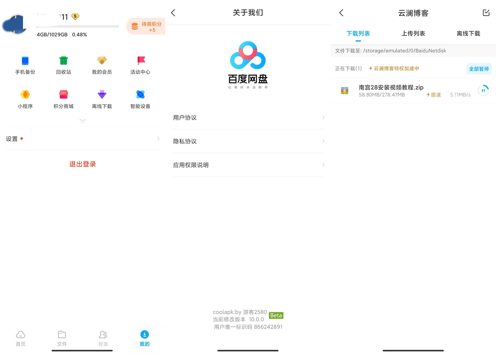 百度云盘v10破解版下载速度3M+-源码交流网