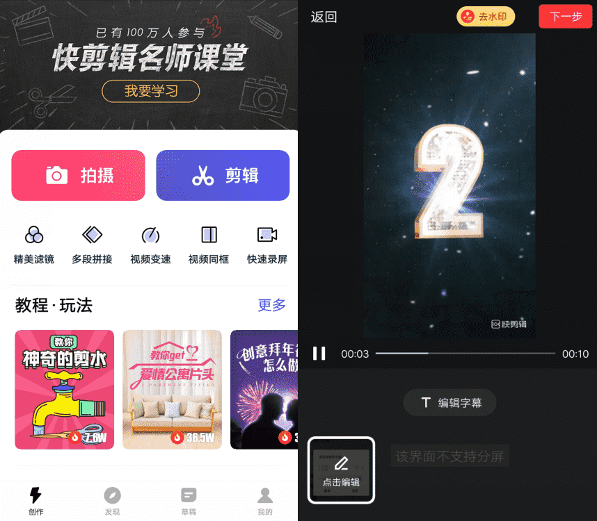 快剪辑高级版v5.4.6.2001 抖音热门特效视频制作