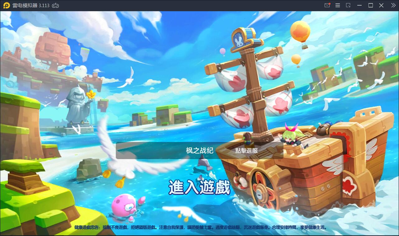 日系RPG手游【枫之战记】9月整理Linux手工服务端+无IP位数限制+GM授权后台【站长亲测】-源码交流网