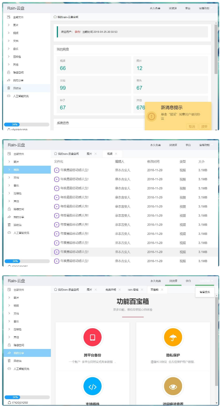 【Rain-Cloud云盘源码】java后端服务器+前端electron前后端分离式+简单部署教程-源码交流网