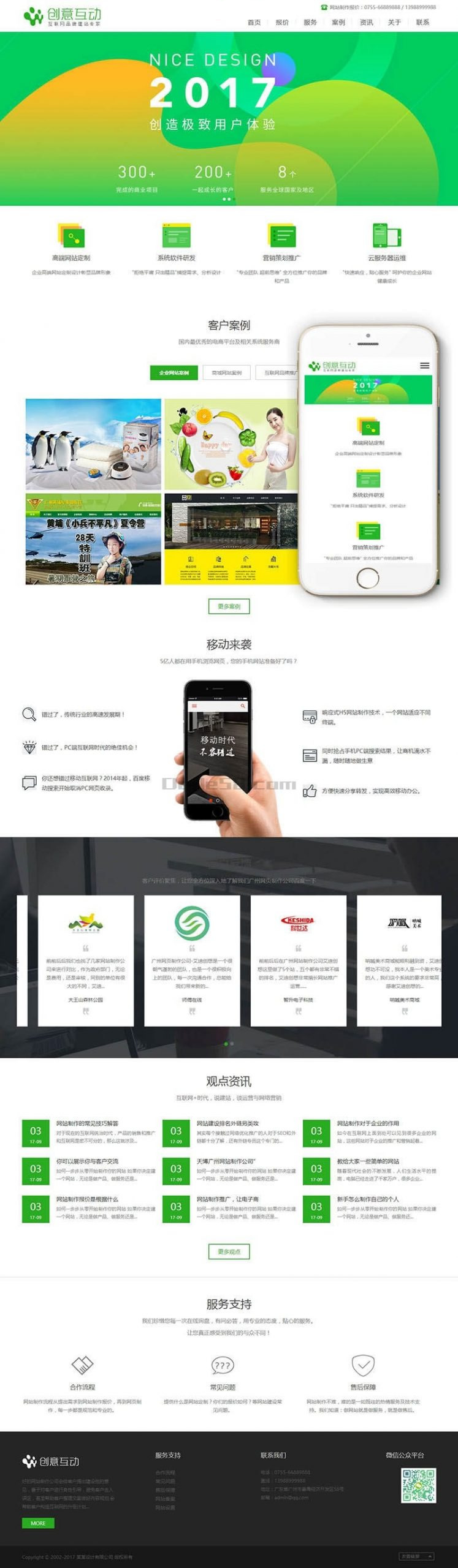 响应式HTML5网络建站设计公司源码 dedecms织梦模板 (自适应手机端)-源码交流网