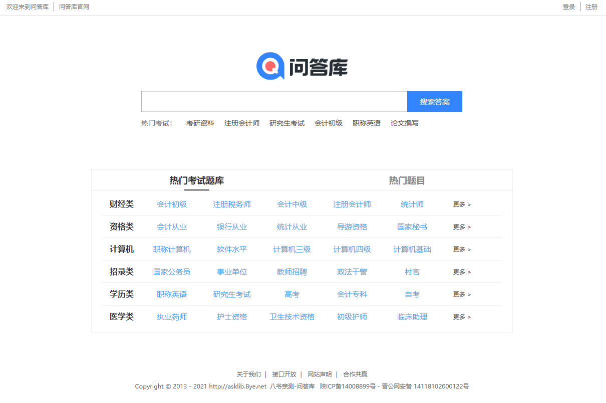 【八爷亲测】帝国CMS仿《问答库》题库问答学习平台完整打包源码+采集，知识付费网站模板-源码交流网