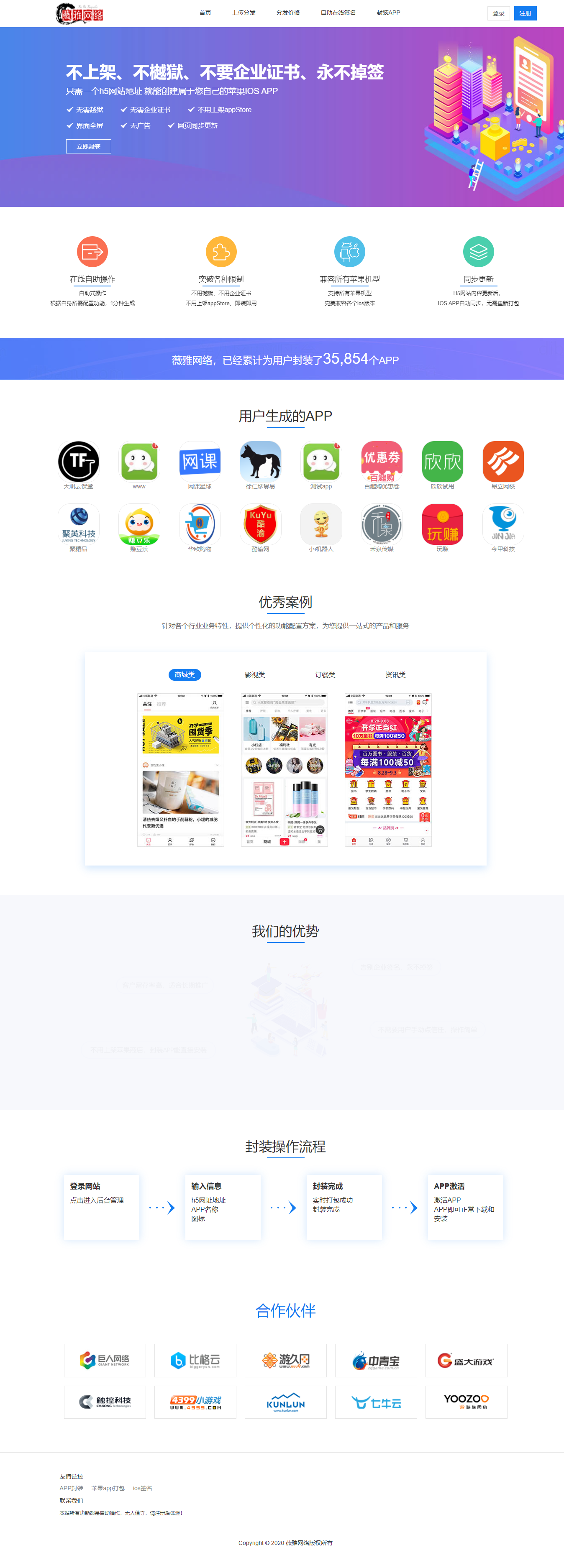 苹果IOS免签分发绿标免签封装ios不显示顶部网址跳转设置-源码交流网