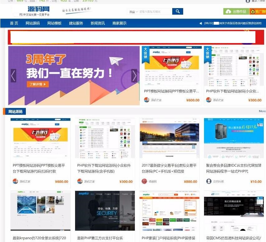 thinkphp框架源码交易系统资源网站源码-源码交流网