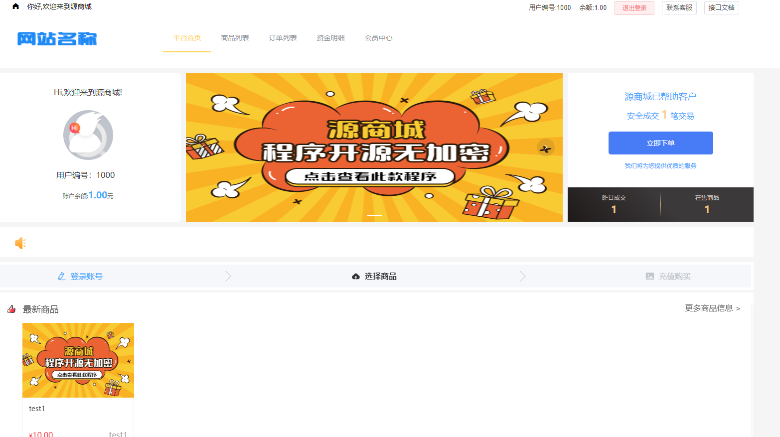 全开源版的B2C单商户商城源码/可二开双端自适应/整合免签约支付接口/带文字搭建教程-源码交流网