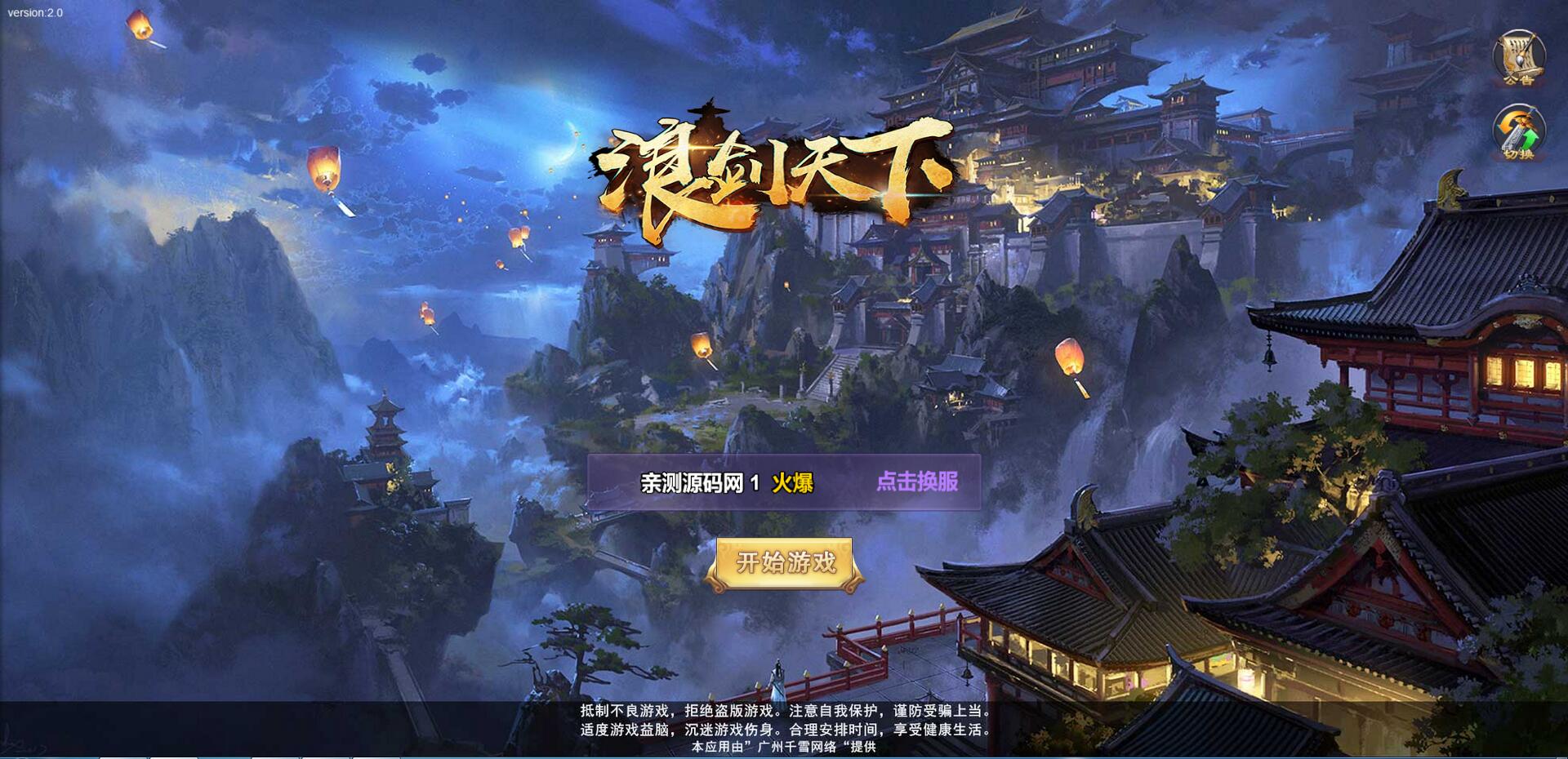 三网H5游戏【浪剑天下H5】10月整理Linux手工服务端+GM后台【站长亲测】-源码交流网