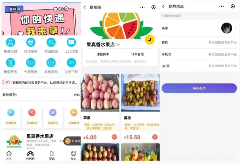 易校网校园综合跑腿小程序修复版源码-源码交流网