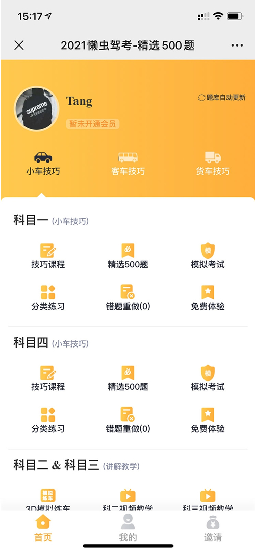 驾考培训系统 驾考答题系统 科目一科目二科目三科目四模拟考试培训系统源码-源码交流网