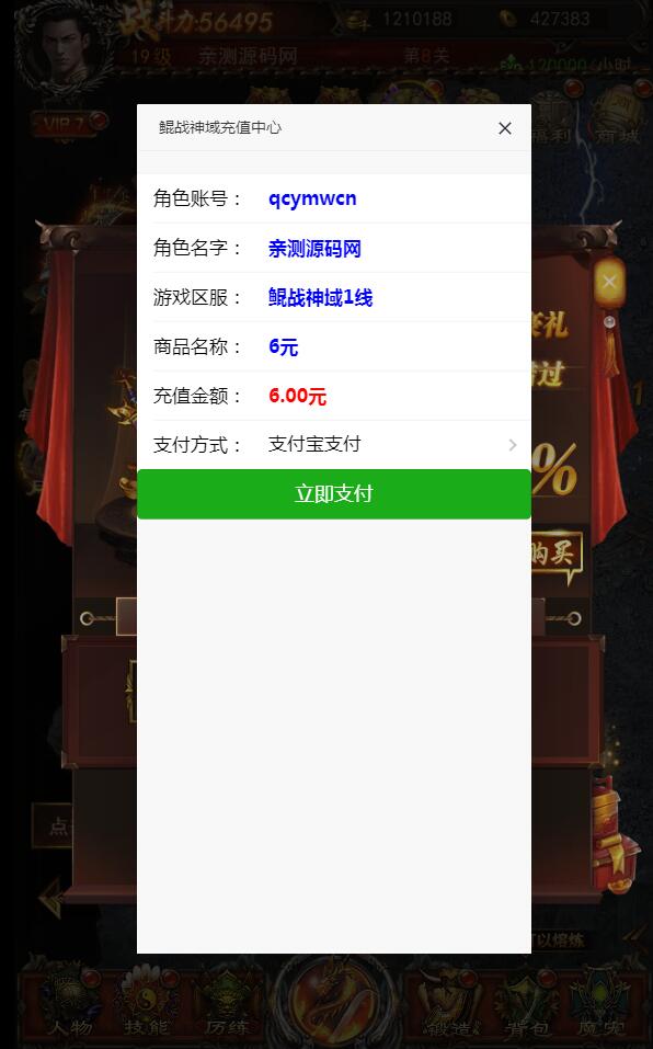 养鲲屠龙通用充值接口内充支付+视频教程【站长亲测】-AI源码网
