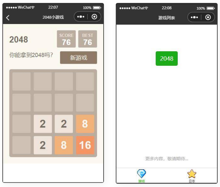 2048微信小程序游戏-源码交流网