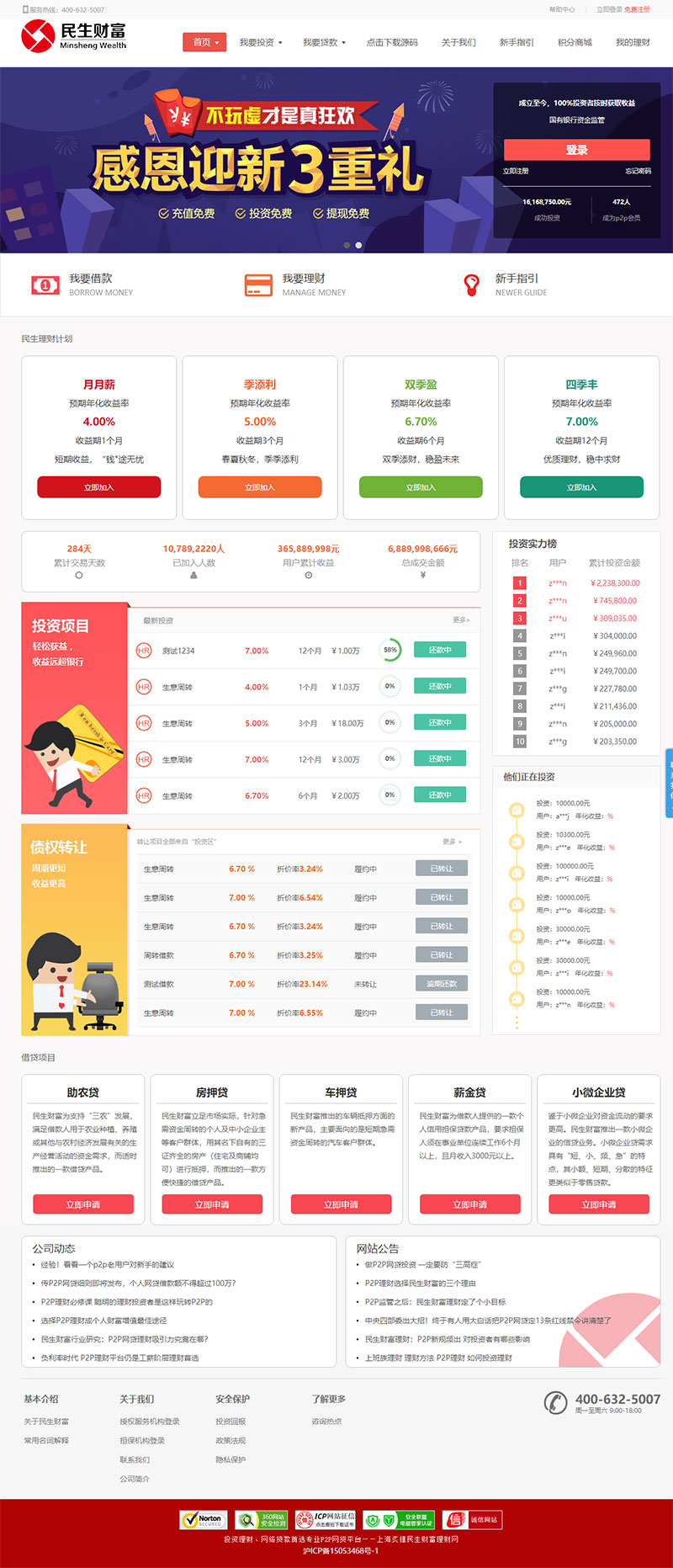 民生财富专业P2P网络贷款借贷系统投资理财平台网站源码-源码交流网