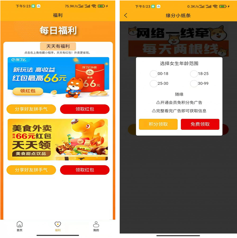 脱单盲盒|交友盲盒系统4套公众号+小程序源码打包-源码交流网