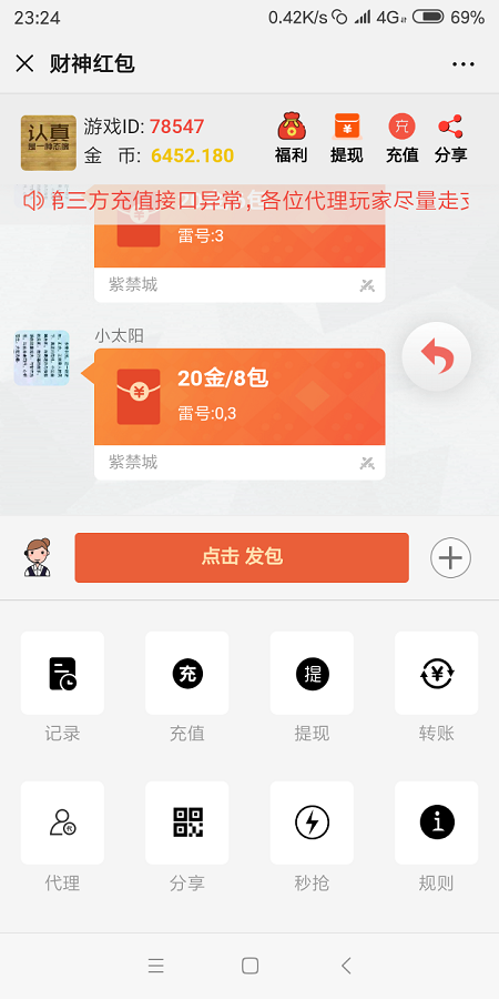 【原版红包源码】正版大富豪红包扫雷网站源码服务器完整打包版运营版/非外面那些残缺版/带视频搭建教程-源码交流网