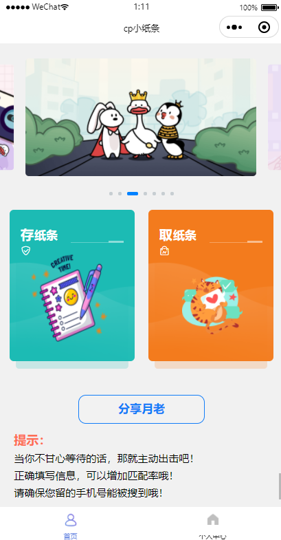 新版二开cp盲盒小纸条月老小程序源码-源码交流网