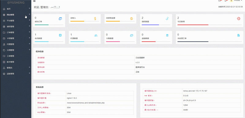 PHP企业授权管理系统网站源码-源码交流网