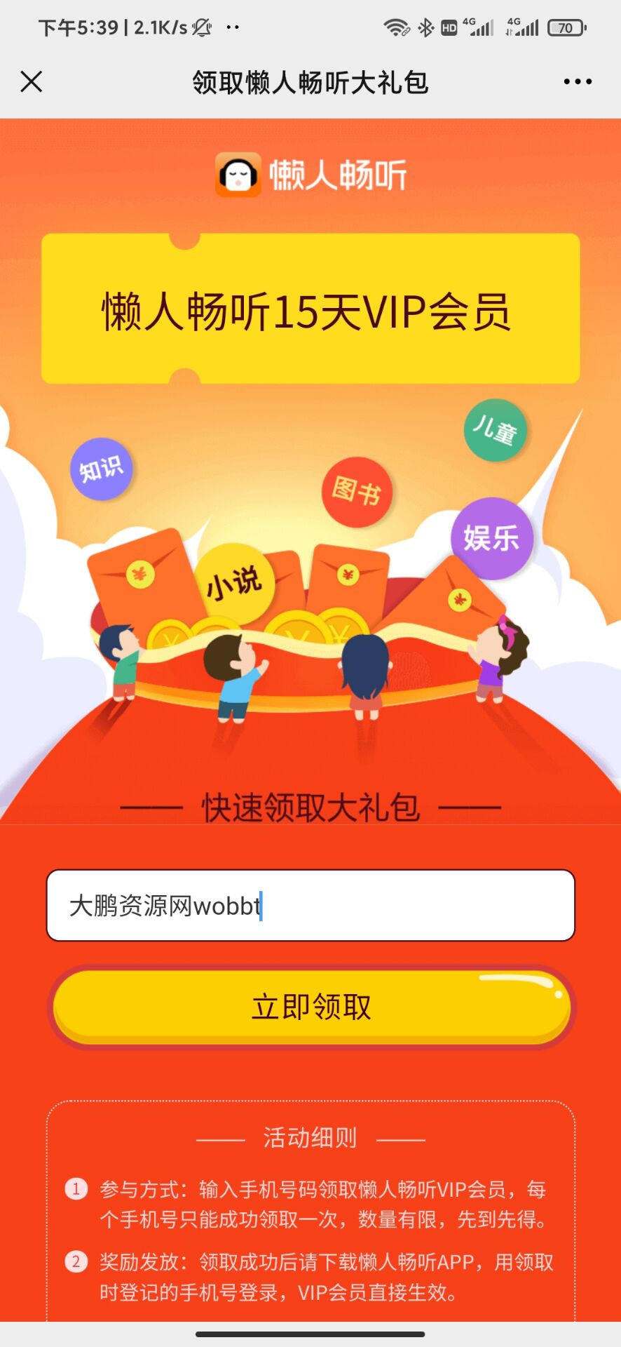 懒人听书免费领取15天会员-源码交流网