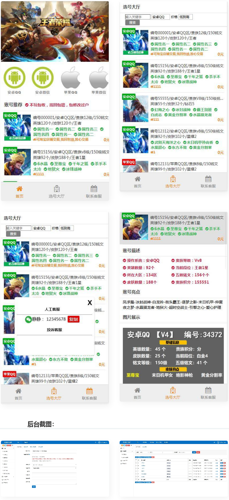 游戏账户出售 游戏账户交易源码-源码交流网