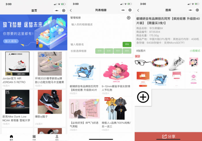 Nodejs框架+uniapp前端微商个人相册多端小程序源码-源码交流网