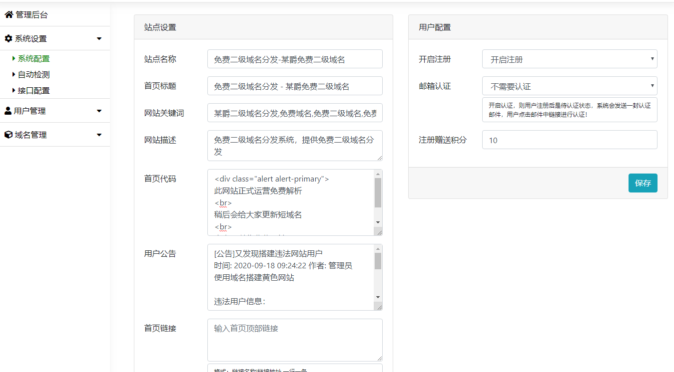 二域名分发系统源码