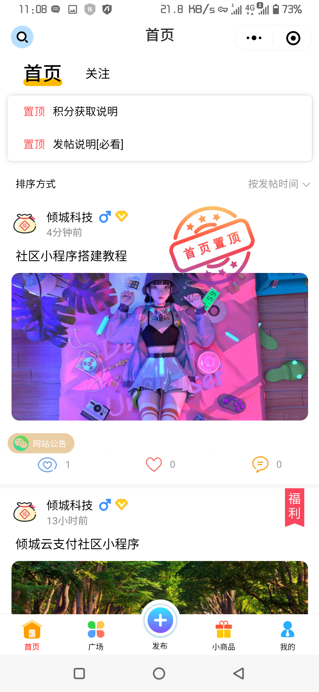 社区小程序源码-带后台-源码交流网
