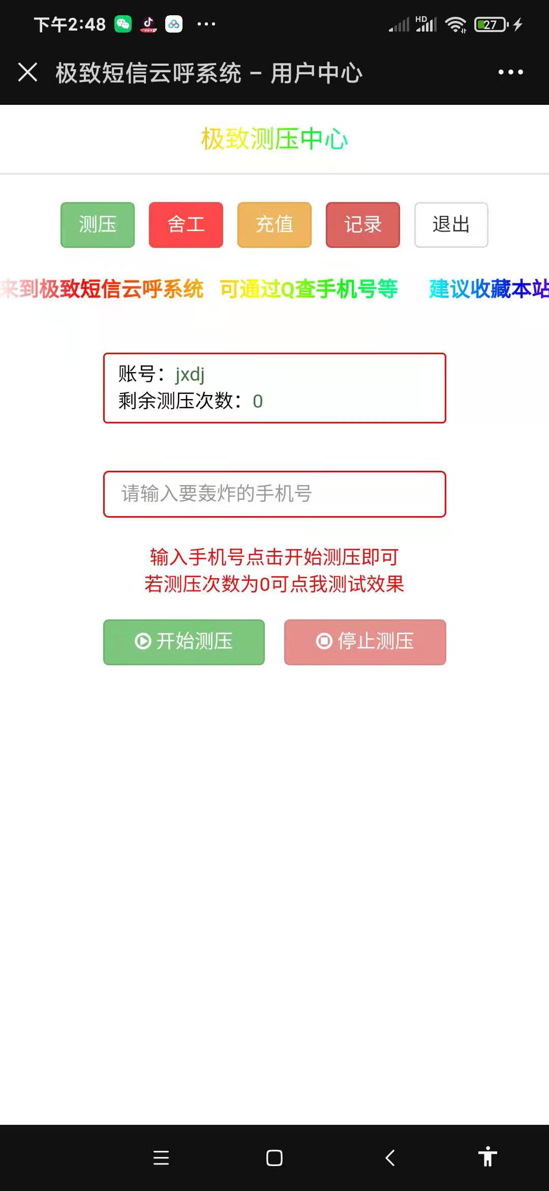 美化版短信测压源码带卡密-源码交流网
