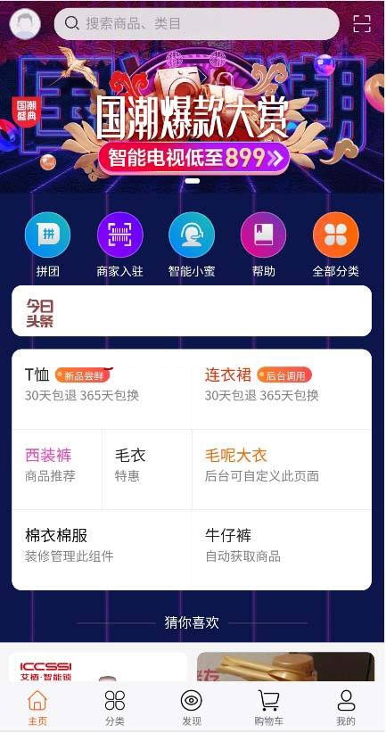 【社交电商】带直播电商功能，可以DIY前端，可以H5和小程序一般商城常用功能齐全-源码交流网