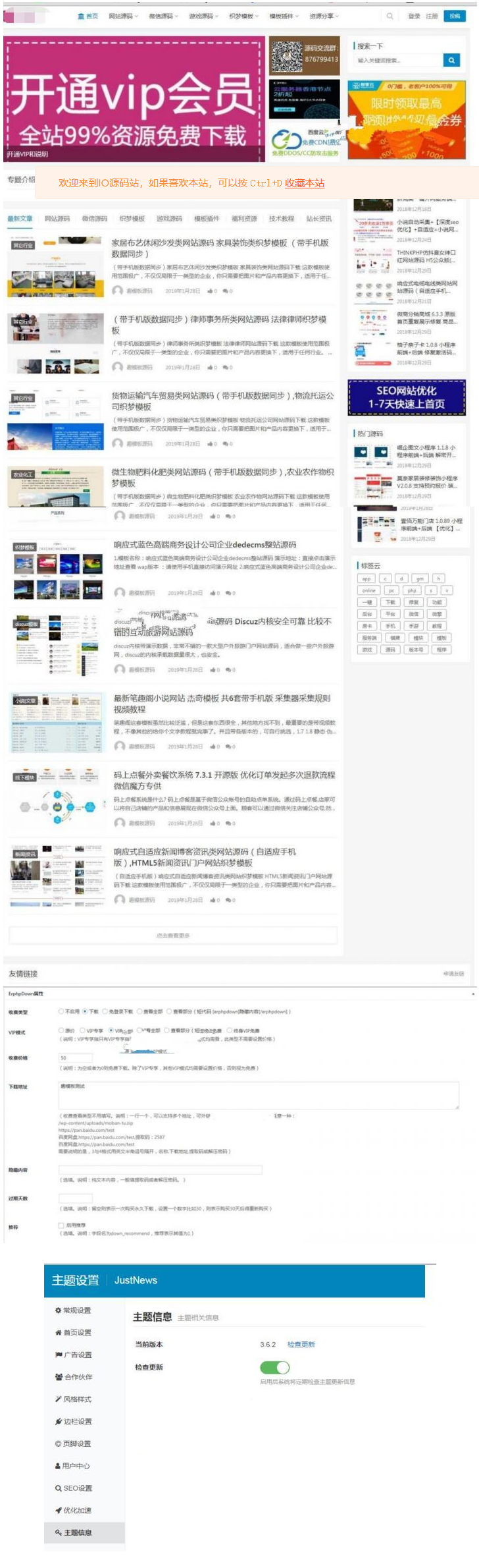 仿源码屋资源下载站源码 整站打包 WordPress主题-源码交流网