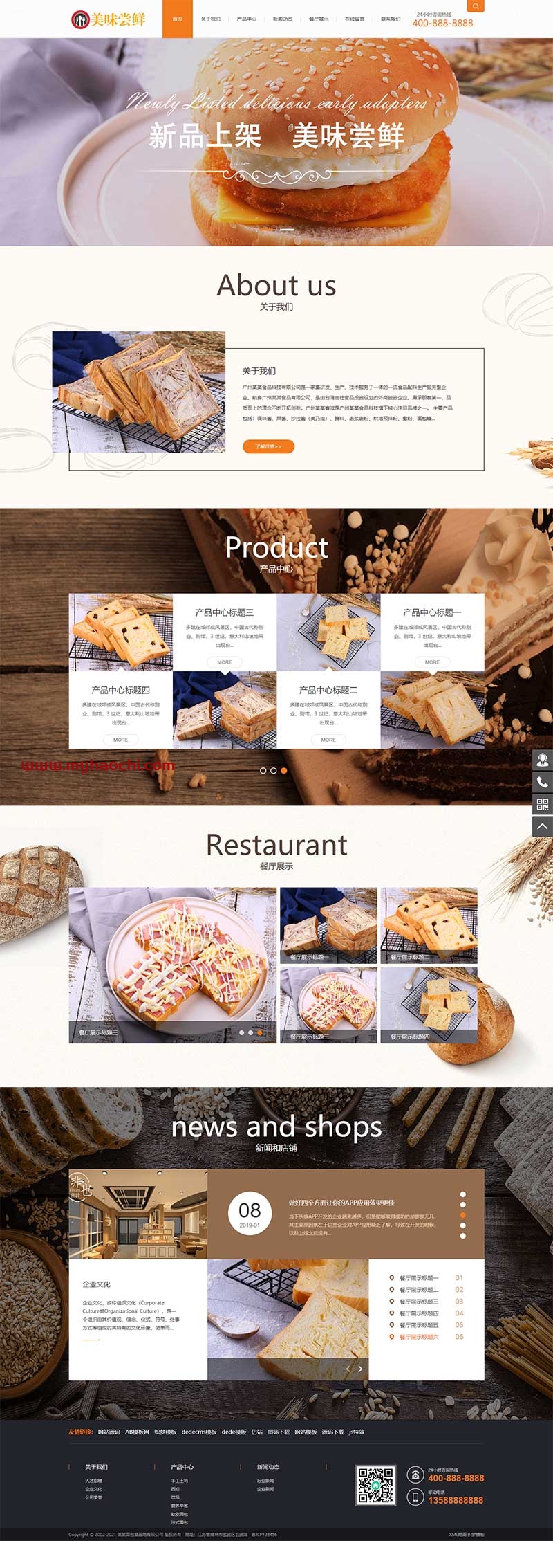 (带手机版数据同步)蛋糕面包食品类网站源码 食品糕点类网站织梦模板-源码交流网
