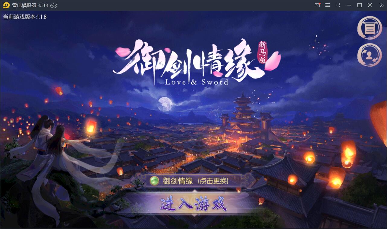 精品仙侠手游【御剑情缘】9月整理Linux手工服务端+本地注册+安卓苹果双端+物品授权后台【站长亲测】-源码交流网
