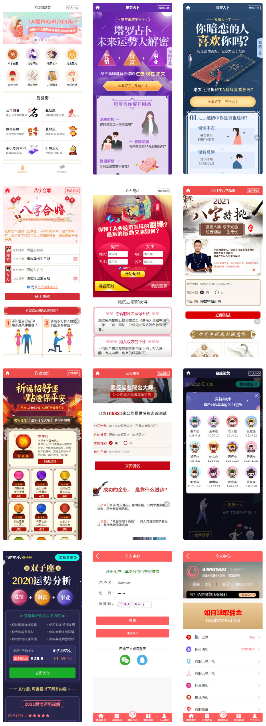 2021新版付费测算源码第三版源码 星座运势+塔罗牌+牛年运程+宝宝起名+姻缘+算命PHP源码-源码交流网