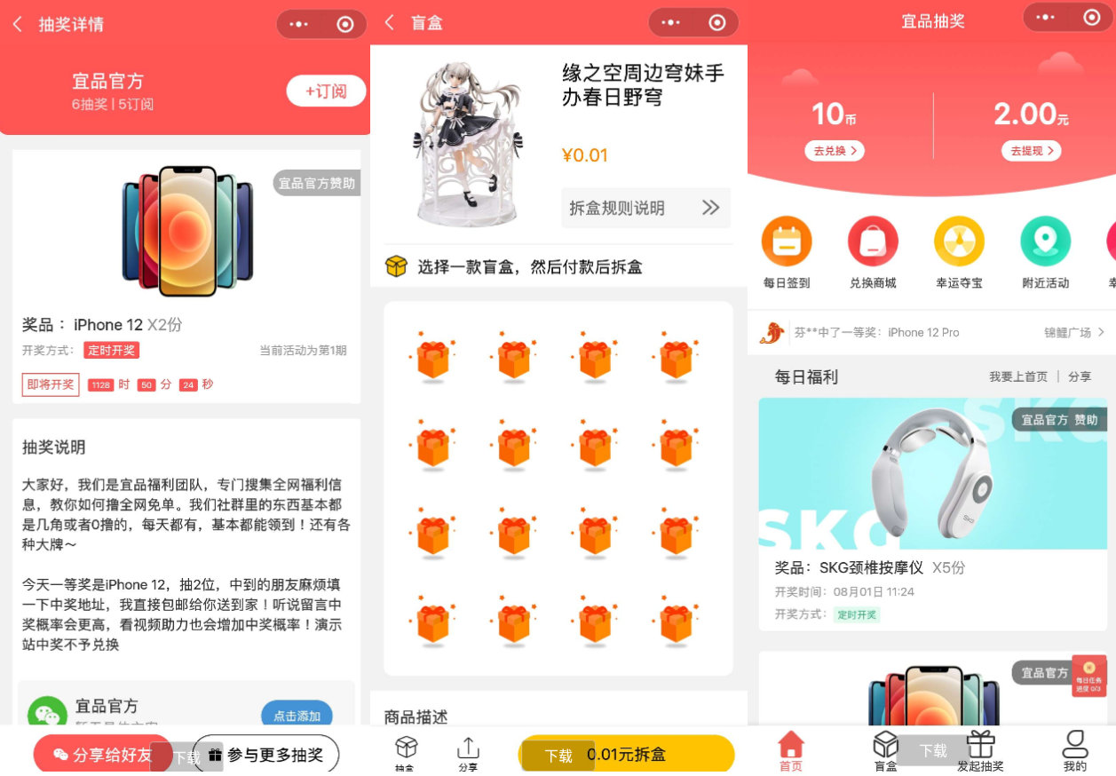 盲盒抽奖小程序吸粉的抽奖小程序微擎源码-源码交流网