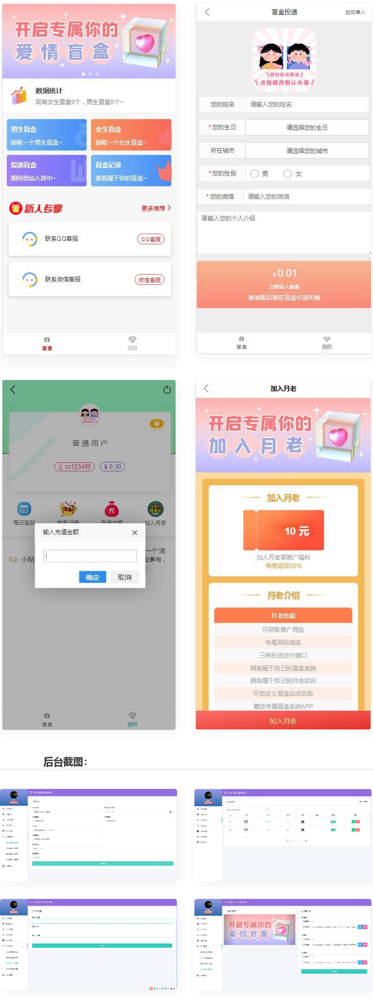 最新PHP交友盲盒系统源码-源码交流网