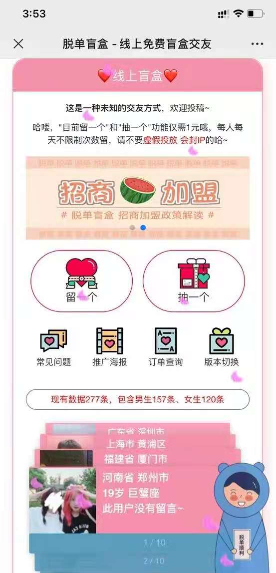 【免授权】脱单盲盒|交友盲盒系统-源码交流网