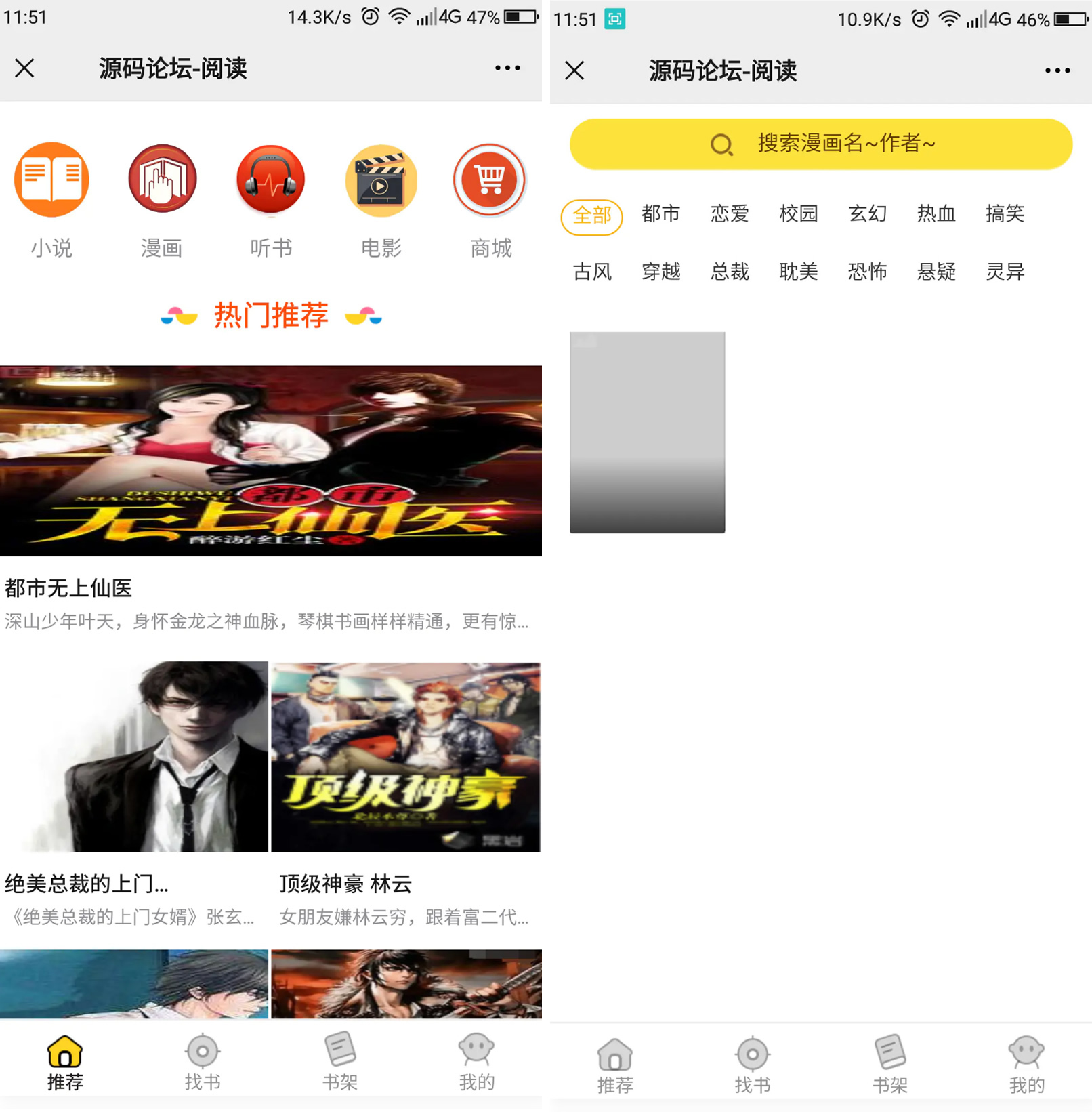 最新修复掌上阅读小说PHP源码 支持公众号+代理分站支付+APP打包-源码交流网