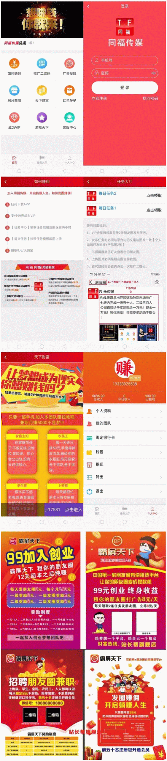 霸屏天下微信朋友圈任务分享自动挂机赚钱APP完整版源码-AI源码网