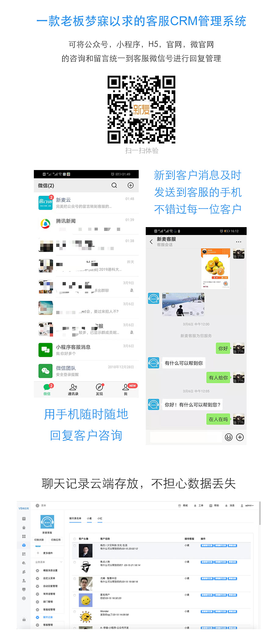 新麦客服CRM管理系统v1.6.5源码-源码交流网