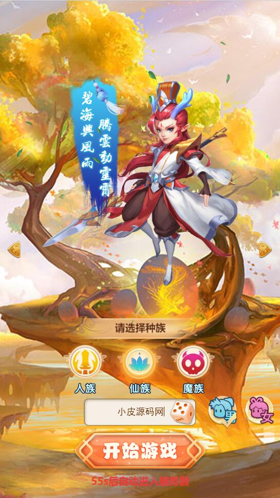 三网H5游戏【西游H5-取经之路超变端】最新整理Linux手工服务端+GM后台【站长亲测】-源码交流网