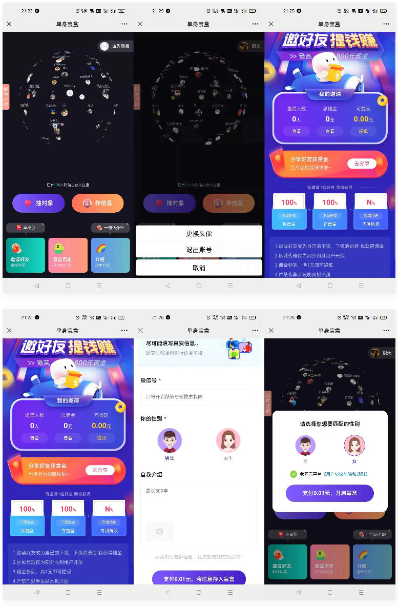 仿soul交友盲盒1.0全开源源码-源码交流网