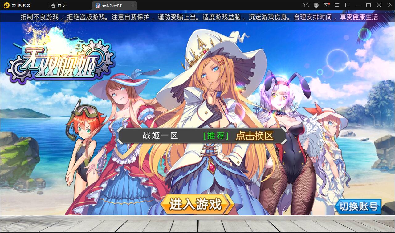 跨次元美少女海战手游【蔚蓝航线之无双舰姬】2021最新修复Win一键即玩服务端+本地注册+运营后台+新版GM授权后台【站长亲测】-源码交流网