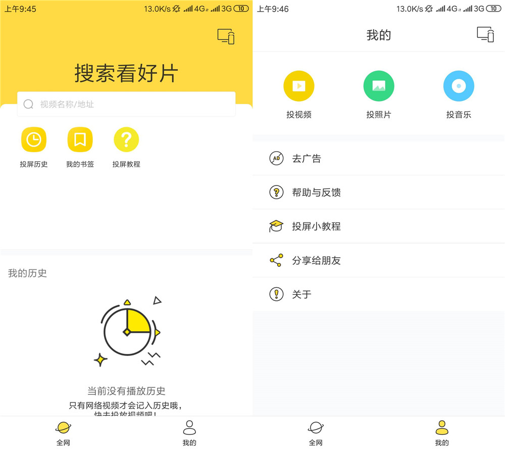 安卓快点投屏v1.6.0.4绿化版-源码交流网