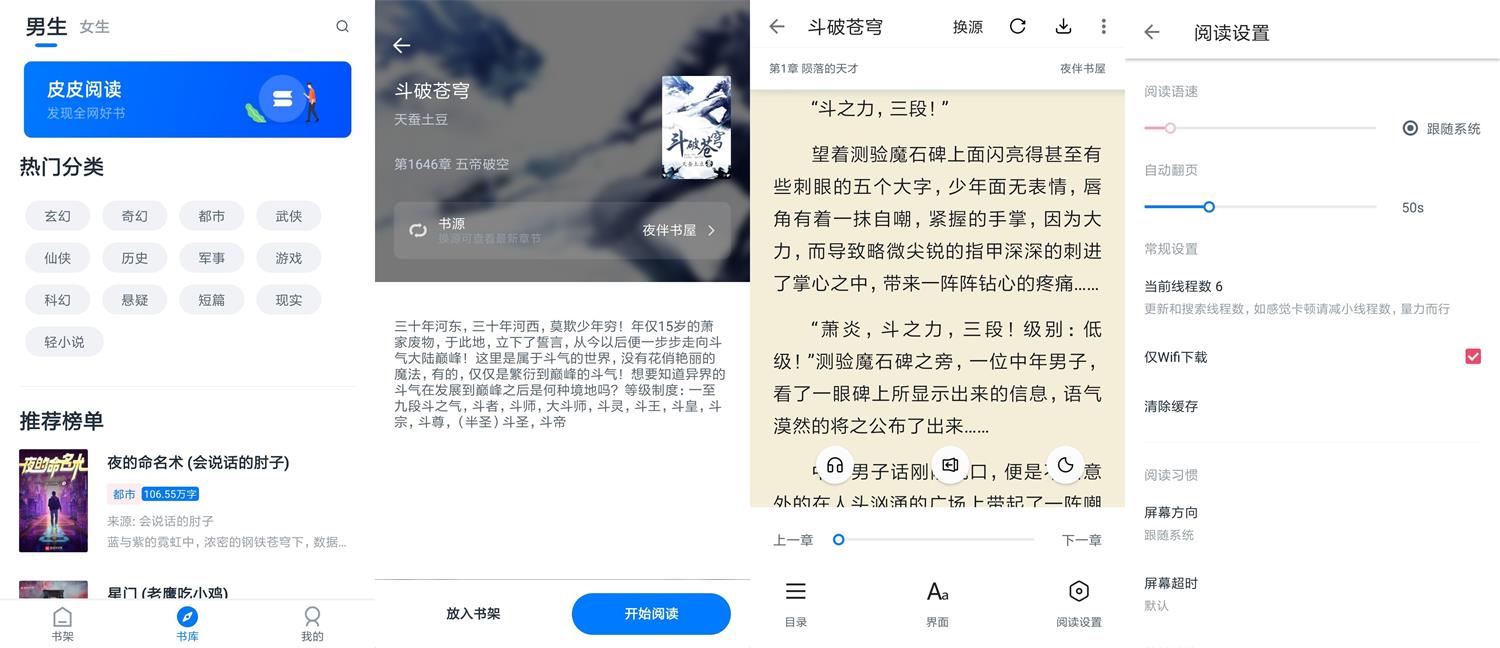 安卓皮皮阅读v1.4.0绿化版-源码交流网